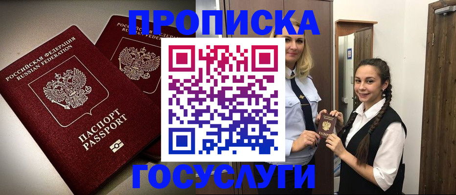прописка 2025 в Краснотурьинске