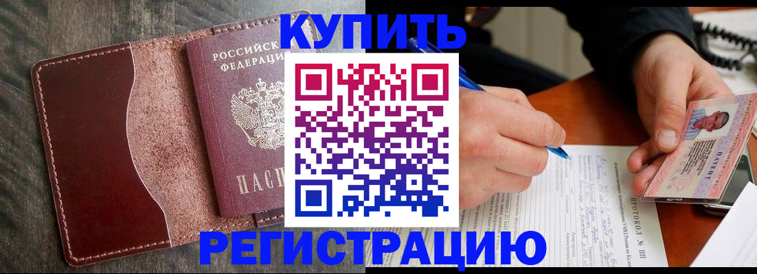 прописка штамп в Краснотурьинске